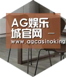 AG娱乐城以专业化产品制胜